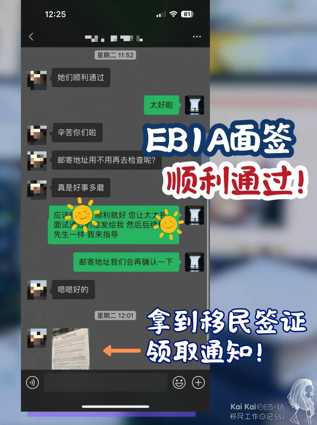 EB1A面签顺利通过!拿到移民签证领取通知!_1_KaiKaideEB-1A工作日记_来自小红书网页版.jpg