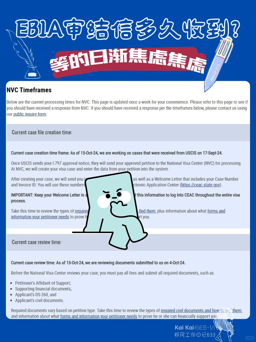 EB1A审结信多久收到？等的焦虑！_1_KaiKaideEB-1A工作日记_来自小红书网页版.jpg
