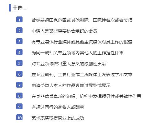 美国判定杰出人才标准_赢众移民