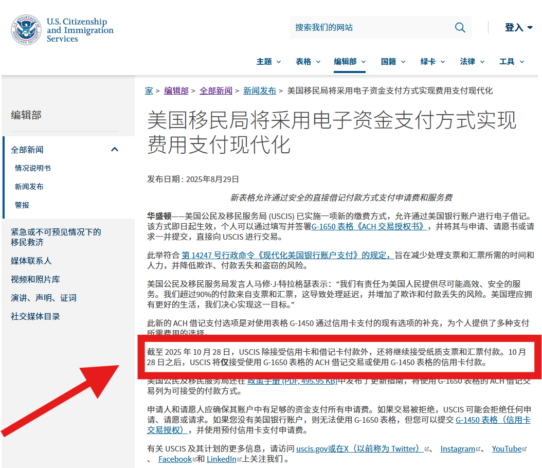 所有移民申请人请注意！USCIS宣布：支票将被淘汰，付款方式大变动！ - 赢众海外咨询